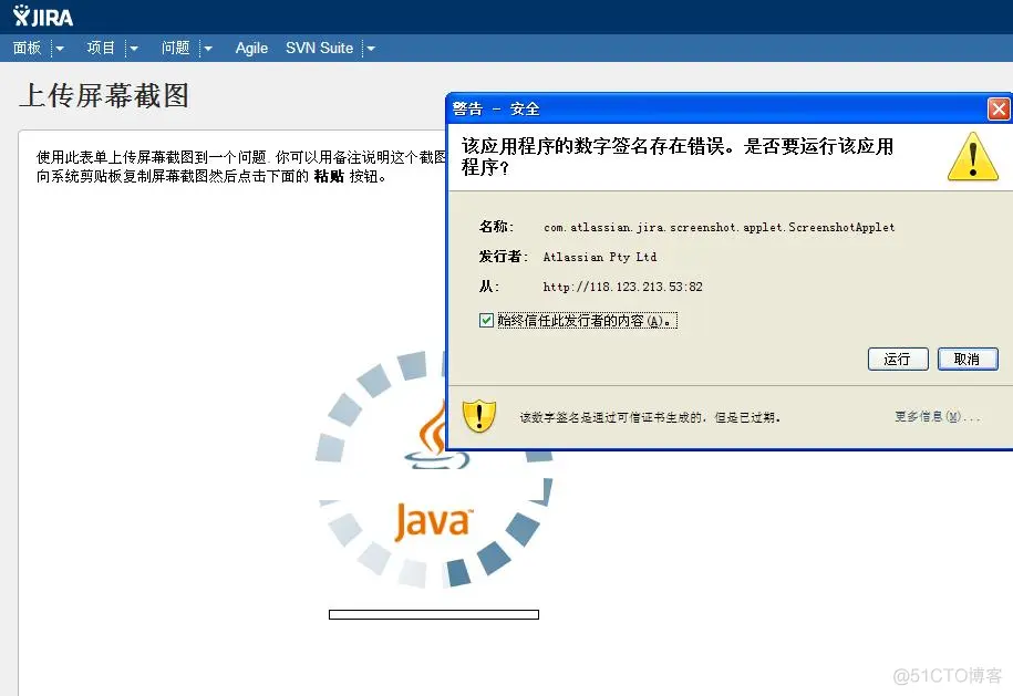 【解决Jira】Chrome提示Java插件因过期而遭到阻止(JIRA上传截屏截图)_开发环境_02